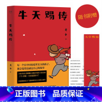 [正版]牛天赐传 老舍 皇小小插图 中国孩子的成长故事 成长的迷惘与转折 经典文学 果麦出品