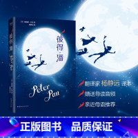 [正版]彼得潘 詹姆斯·巴里 彩色插画版 小飞侠 经典童话故事 儿童文学 童话故事 英国小说 中文分级阅读五年级 课外