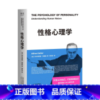 [正版]性格心理学 阿德勒 个体心理学经典 认识自己 超越自己 学会“读人”进阶版《自卑与超越》心理学 出品