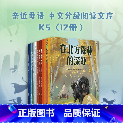 中文分级阅读五年级(12册) [正版]中文分级阅读五年级(全12册) 亲近母语 中文分级阅读五年级课外阅读 提高孩子阅读