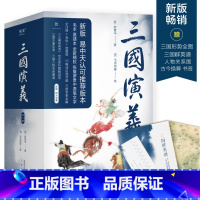 [正版]三国演义(全二册) 罗贯中 注释+毛批 赠三国群英谱 53幅军事图解 人物关系图 书签 四大名著 文学经典 出