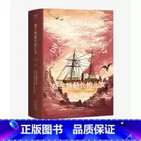 [正版]格兰特船长的儿女 儒勒·凡尔纳 法文直译 法国科幻小说 青少年成长探险小说 凡尔纳海洋三部曲 海底两万里 果麦