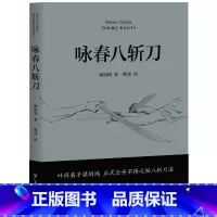 [正版]咏春八斩刀 梁绍鸿著 叶问亲传弟子 八斩刀法正式公开 含原理和套路详细图解 真人示范照片 中国功夫 果麦出品