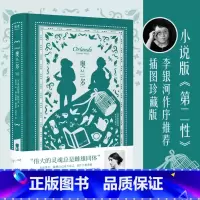 [正版]奥兰多 弗吉尼亚·伍尔夫 侯毅凌译 插图版 女性主义经典 小说版《第二性》李银河作序 给每个人的精神觉醒之书