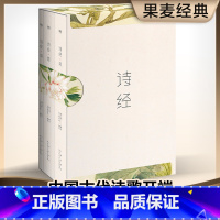 [正版]诗经(全三册) 风雅颂 全彩插图 韩寒 注释注音 收录全篇305首 中国古代诗歌 国学启蒙 果麦图书