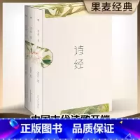 [正版]诗经(全三册) 风雅颂 全彩插图 韩寒 注释注音 收录全篇305首 中国古代诗歌 国学启蒙 果麦图书