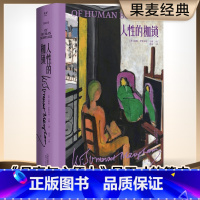 [正版]人性的枷锁(精装版) 毛姆文集 毛姆自传性代表作 揭露人性真实面目 外国文学 果麦出品