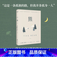 熊 [正版]熊 安德鲁·克里瓦克 写给成年人的末世寓言 熊与宇宙万物陪伴下 地球上后一个女孩的末世之旅 外国小说 出品