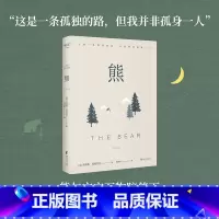 熊 [正版]熊 安德鲁·克里瓦克 写给成年人的末世寓言 熊与宇宙万物陪伴下 地球上后一个女孩的末世之旅 外国小说 出品