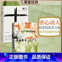 [正版]窄门+涅朵奇卡(套装2册) 陀爷 安德烈纪德 诺贝尔文学奖 爱情故事 果麦出品