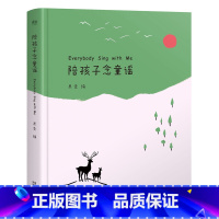 陪孩子念童谣 [正版]陪孩子念童谣 果麦编 世界童谣精选集 幼儿启蒙读物 亲子阅读 学前读物 儿歌 童谣 果麦出品
