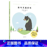 [正版]你今天真好吃 莉兹·克里莫《你今天真好看》系列 温暖治愈漫画 果麦文化出品