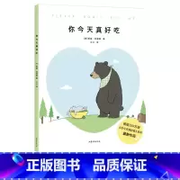 [正版]你今天真好吃 莉兹·克里莫《你今天真好看》系列 温暖治愈漫画 果麦文化出品