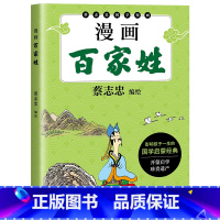 漫画百家姓 [正版]蔡志忠国学启蒙(单本) 漫画大师蔡志忠 漫画弟子规 漫画千字文 漫画三字经 漫画百家姓 漫画笠翁对韵