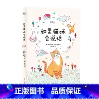 [正版]如果猫咪会说话 罗应植 图文讲解猫咪心理和肢体语言 了解猫咪的表达语言 爱猫人福利 宠物 果麦出品