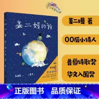 [正版]姜二嫚的诗 姜二嫚 天才小诗人 诗集 孩子们的诗 儿童文学 文化出品