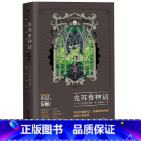 [正版]克苏鲁神话1 H.P·洛夫克拉夫特 姚向辉译 克总发糖 魔幻小说 恐怖小说 外国文学 魔兽世界 出品