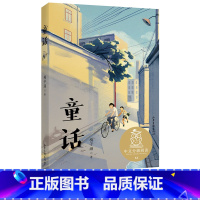 [正版]童话 梅子涵 全彩插图 少年成长故事 9-10岁 中文分级阅读四年级 课外读物 儿童文学 果麦出品