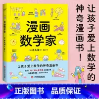漫画数学家 [正版]漫画数学家 本丸谅 让孩子爱上数学的神奇漫画书 融入从小学到大学的数学知识点 激发孩子数学兴趣 果麦