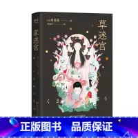 草迷宫 [正版]草迷宫 泉镜花 古日语直译 日式美学怪谈小说集 日式妖怪 道尽人间的丑恶和悲欢 文豪野犬 日本文学 果麦