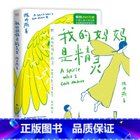 我的妈妈是精灵 全2册 [正版]我的妈妈是精灵 陈丹燕 全彩插画 儿童幻想小说 中文分级阅读四年级 小学生阅读书目 儿童