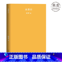 光荣日 [正版]光荣日 韩寒 2018版 韩寒文集 长篇小说 青春文学 果麦图书