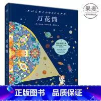 [正版]万花筒 詹姆斯·瑟伯 国际安徒生奖 儿童幻想文学 童书 出品