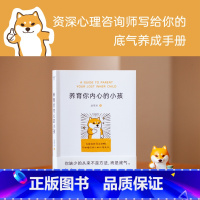 [正版]养育你内心的小孩 丛非从 如何与自己相处 大量真实咨询案例 直探内心真实需要 自我成长 心理自助 心理学 出品
