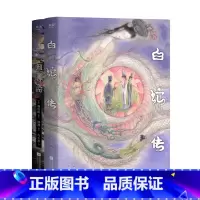 画聊斋+白蛇传(套装2册) [正版]画聊斋+白蛇传(套装2册) 古典文学绘本 画师九千坊手绘50余幅插图 作家顾湘译写1