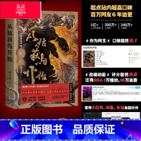 从姑获鸟开始 1 [正版]从姑获鸟开始1+2 活儿该 赠全文大纲 阎浮传承卡牌 定制版书签 青春文学 传奇武侠小说 玄幻