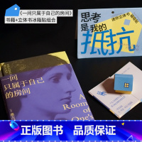 一间只属于自己的房间+冰箱贴 [正版]一间只属于自己的房间+迷你立体书冰箱贴(组合装) 伍尔夫 搞钱女性 思考与自由