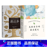 [正版]悉达多+克林索尔的后夏天(套装2册) 赫尔曼·黑塞 姜乙、文泽尔德文直译 诺奖得主 寻找自我 外国文学 出品