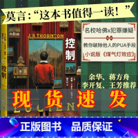 [正版]控制 约翰·兰多夫·桑顿 亲笔签名版 小说版《煤气灯效应》 发生在哈佛校园中的禁断故事 破除PUA 悬疑推理小