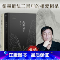 禅的故事+先秦诸子 [正版]禅的故事+先秦诸子(套装2册) 易中天 百家讲坛 哲学宗教 先秦史 出品