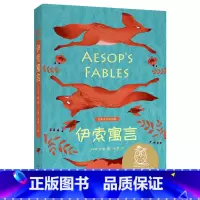 [正版]伊索寓言 伊索 全彩插图版 西方寓言故事 8-9岁 中文分级阅读三年级 课外读物 外国童书 儿童文学 果麦出品