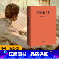 鲁迅杂文集 [正版]鲁迅杂文集 小嘉 鲁迅杂文精选 鲁迅作品集 名家名篇 中国文学 果麦出品