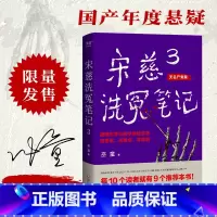 [正版]宋慈洗冤笔记3 巫童 世界法医学鼻祖宋慈破奇案 古风悬疑推理小说 少年宋慈探案 悬疑故事 历史小说 果麦出品