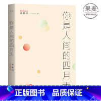 [正版]你是人间的四月天 林徽因 徐志摩 梁思成 金岳霖 民国文艺女神的文与诗 根据梁从诫编注文集整理 图书
