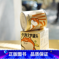 [正版]小狗文学种子罐头 创意 植物 办公室 桌面盆栽 生日礼物 送闺蜜 男女朋友 diy 万圣节礼物 果麦文创