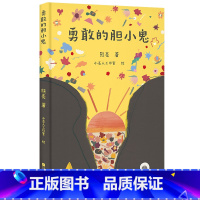 勇敢的胆小鬼 [正版]勇敢的胆小鬼 熊亮 克服恐惧的冒险故事 勇敢与爱 中国传统文化绘本 钟馗嫁妹 儿童绘本 果麦出品