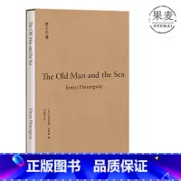 [正版]老人与海(果麦经典) 海明威 央视朗读者节目 诺贝尔文学奖作品 世界名著 果麦出品