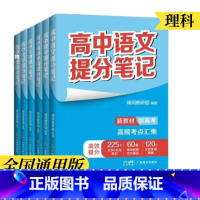 高中英语单词提分笔记 [正版]高中提分笔记(全国通用版) 张雪峰老师 快速提分 突破重点难点 紧跟高考命题方向 文科 理