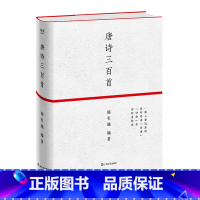 [正版]唐诗三百首 陈引驰 编著 全新精选307首唐诗名篇 55幅历代名画 大图高清还原 诗画共赏 李白杜甫白居易 果