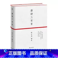[正版]唐诗三百首 陈引驰 编著 全新精选307首唐诗名篇 55幅历代名画 大图高清还原 诗画共赏 李白杜甫白居易 果