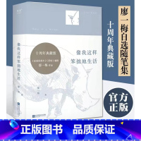 像我这样笨拙地生活 [正版]像我这样笨拙地生活 廖一梅 恋爱的犀牛编剧 自选随笔集 9篇访谈录 7篇创作手记 历年话剧演