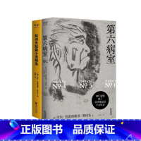 契诃夫短篇小说精选+第六病室 [正版]契诃夫短篇小说精选+第六病室(套装2册) 契诃夫作品集 世界名著 外国小说 果麦出