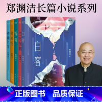 智齿 [正版]郑渊洁小说系列 郑渊洁寓言体小说 科幻小说 白客 我是钱 神秘汽车 智齿 生化保姆 金拇指 中国当代文学小