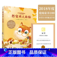 [正版]想变成人的猫 劳埃德·亚历山大 纽伯瑞儿童文学奖 儿童文学经典 奇幻小说 小学生阅读书目 教会孩子爱与勇气 出