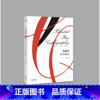 [正版]美丽的手写英文 英文书写 国际手写英文书法大师 CHANEL特邀英文字体师 手账 书信 手作DIY 出品