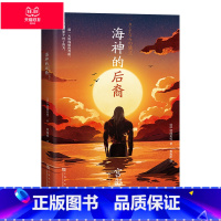 [正版]海神的后裔 宫部美雪 日式科幻小说 大开脑洞的当代怪谈 日本文学 出品